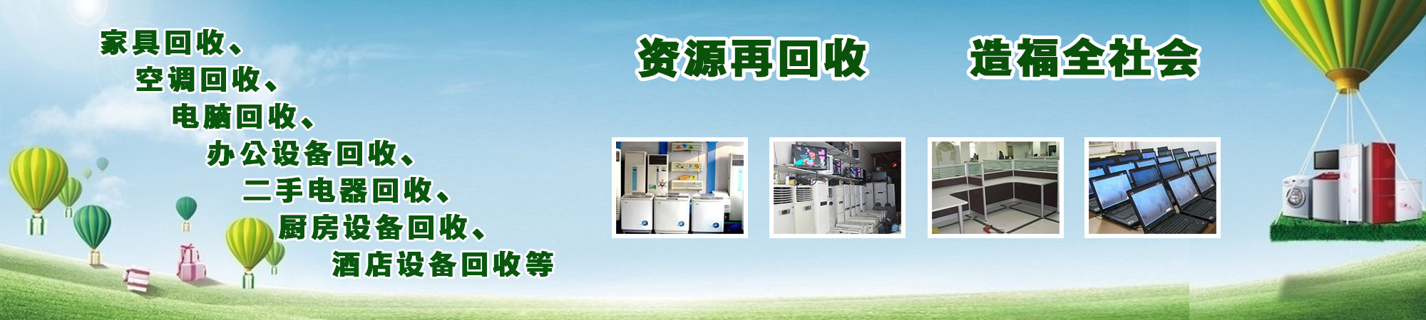 山東 濟(jì)南回收高檔家具