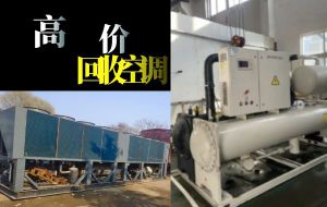 濟(jì)南長期上門回收二手空調(diào)，商用中央空調(diào)，風(fēng)管機(jī)，柜掛機(jī)